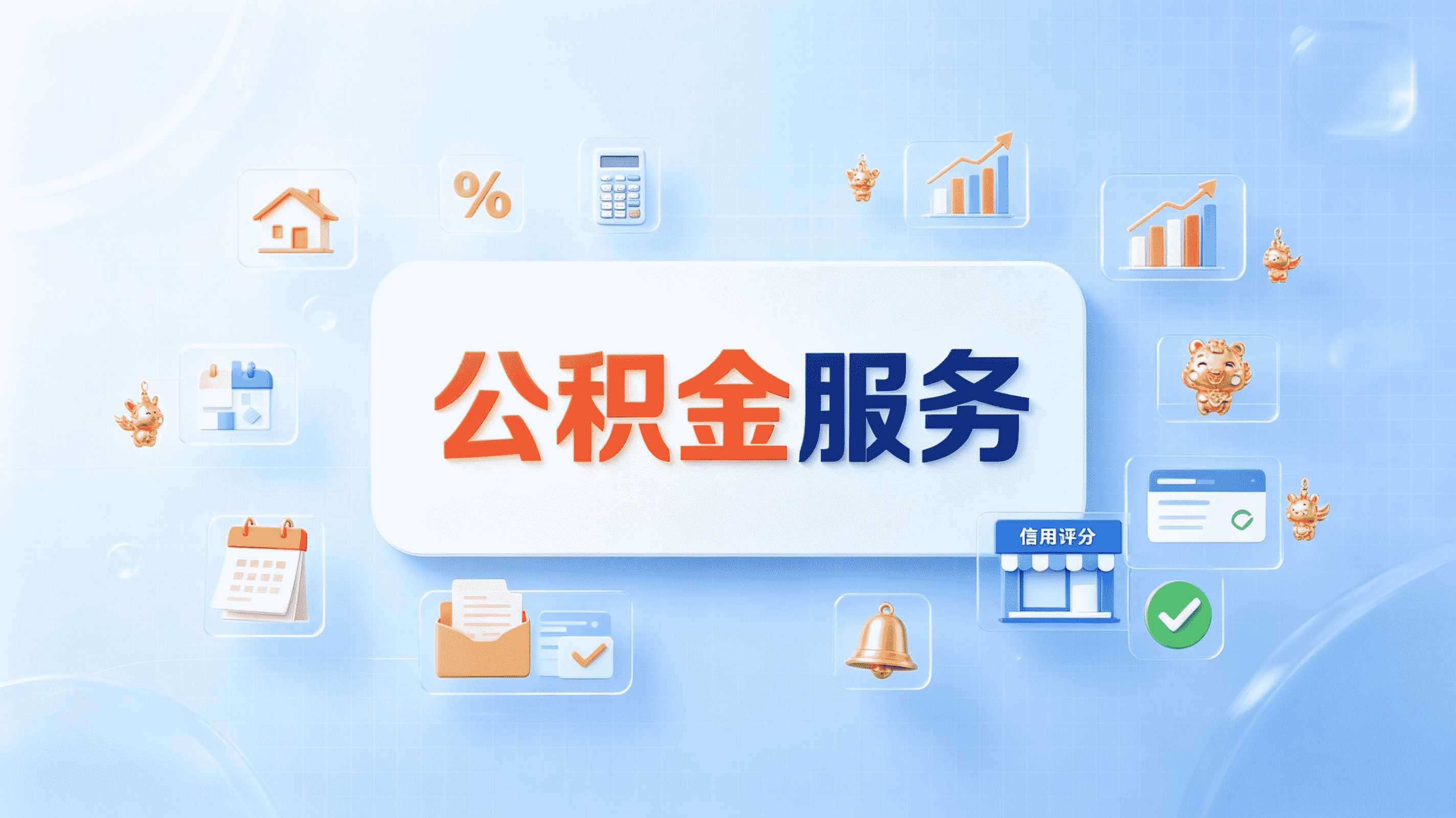 周口公积金代取办理心得,分享给需要的人