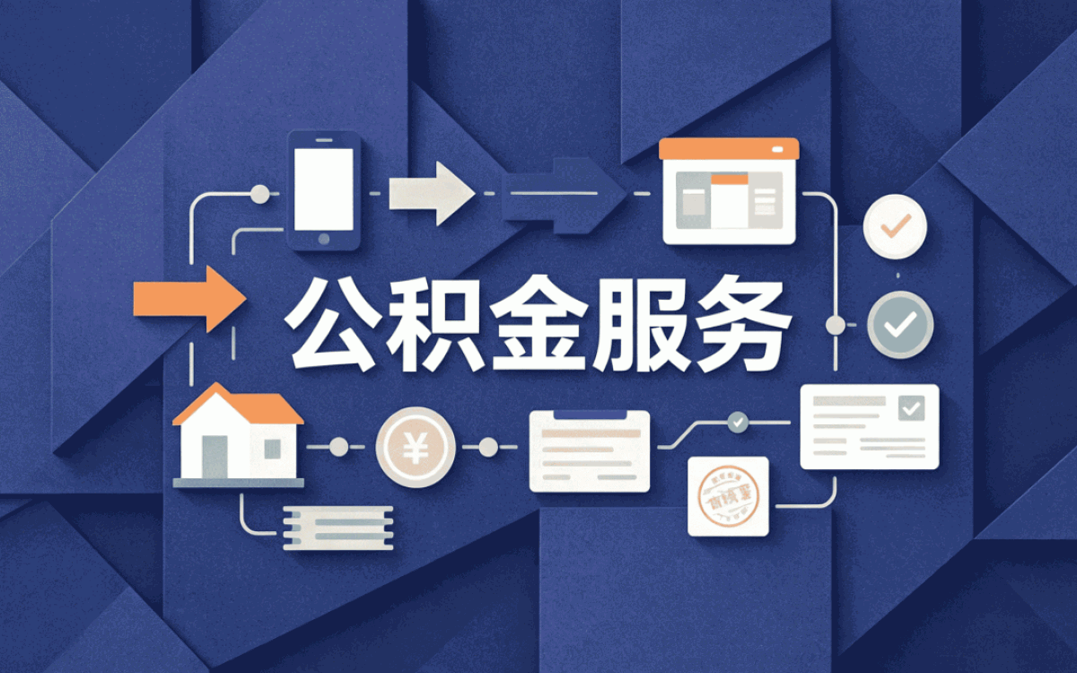 周口公积金转移要求，我跑了两趟才弄明白